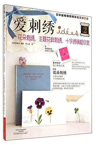 Imagen de archivo de STITCH IDEES VOL.17(Chinese Edition) a la venta por liu xing