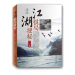 Imagen de archivo de Chess search and the secret(Chinese Edition) a la venta por liu xing
