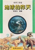 Stock image for Earth yesterday(Chinese Edition) for sale by liu xing