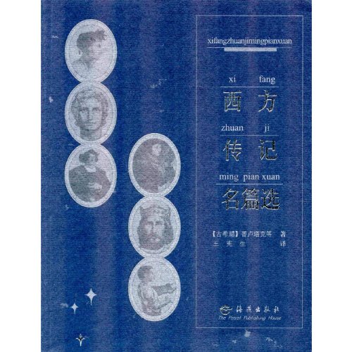 Imagen de archivo de Famous Western Biographies election(Chinese Edition) a la venta por liu xing