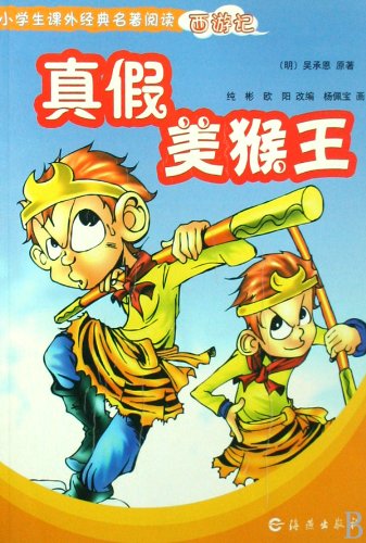 Stock image for Primary school extracurricular classics read Journey to the West: true and false Monkey King(Chinese Edition) for sale by liu xing