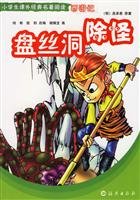 9787535030870: Primary School Students' Extracurricular Classics Reading-Journey To the West-Subdue the Demon in the Spider Cave (Chinese Edition)