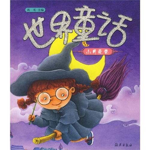 Stock image for The World Fairy Tales-The Little Moon Volume (Chinese Edition) for sale by ThriftBooks-Atlanta