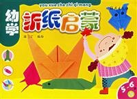 9787535033437: child 5-6 years old elementary school on the Origami(Chinese Edition)