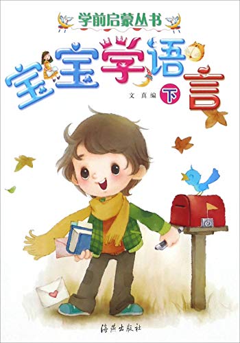 Stock image for baby learn language (Vol.2) pre-Enlightenment Series(Chinese Edition) for sale by liu xing