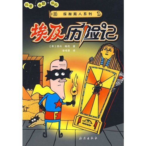 Stock image for Egypt Adventure(Chinese Edition) for sale by liu xing