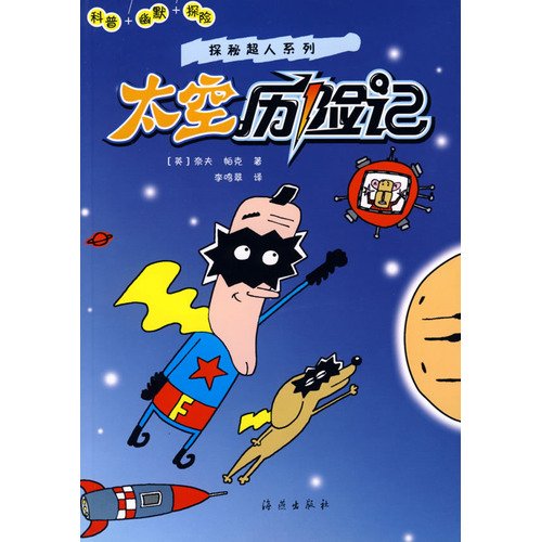 Stock image for Space Adventures(Chinese Edition) for sale by liu xing