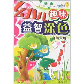 Imagen de archivo de child care educational coloring fun - - the natural world(Chinese Edition) a la venta por liu xing