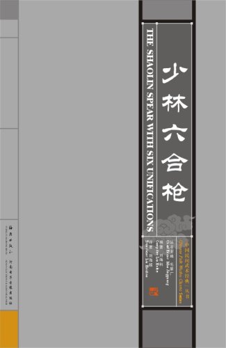 Stock image for The Shaolin Spear With Six Unifications(Chinese Edition) for sale by ReadCNBook