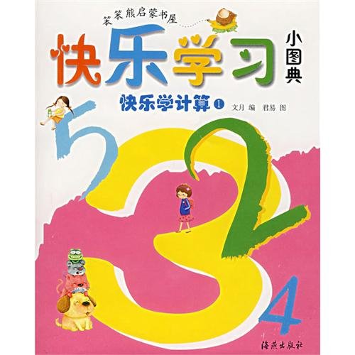 Imagen de archivo de Simple-minded Bear the Enlightenment Book Store: Happy learning small books about. Joy learn calculation (1) Man Month. Jun Yi T21(Chinese Edition) a la venta por liu xing