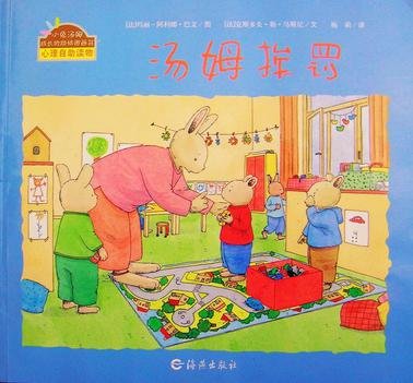 Imagen de archivo de Tom Growing Pains bunny picture books: Tom punished(Chinese Edition) a la venta por HPB-Red