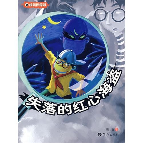 9787535037510: Lost Hearts Pirates [Paperback](Chinese Edition)