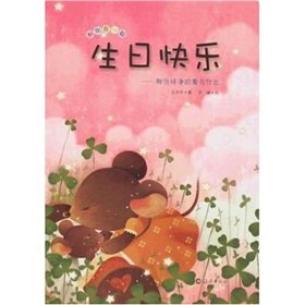 Stock image for with you Happy Birthday (Paperback)(Chinese Edition) for sale by ReadCNBook