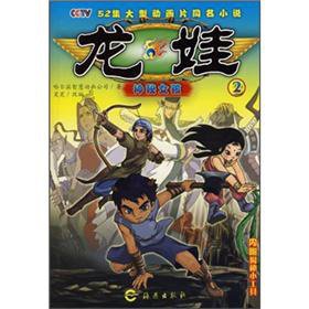 Immagine dell'editore per Long baby 2(Chinese Edition) venduto da liu xing