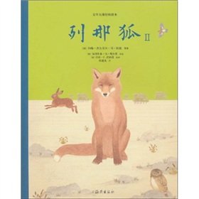 Imagen de archivo de Out that Fox - literary master-II classic picture book(Chinese Edition) a la venta por liu xing