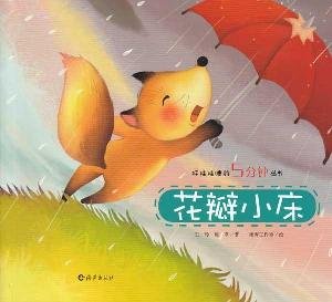 Beispielbild fr Petals small bed five minutes before bedtime good baby books(Chinese Edition) zum Verkauf von liu xing