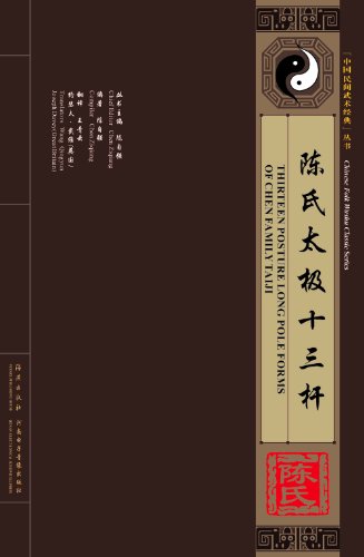 Stock image for Chen Tai Chi thirteen (with CD)(Chinese Edition) for sale by liu xing