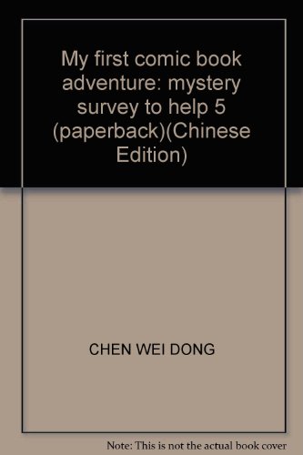 9787535043313: My first comic book adventure: mystery survey to help 5 (paperback)(Chinese Edition)