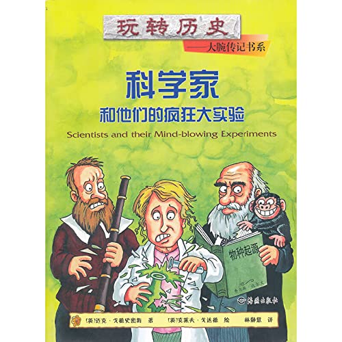 9787535045218: Scientists and Their Mind-Blowing Experiments.(Chinese Edition)