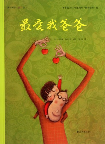 Beispielbild fr Love of reading picture books : Favorite my dad(Chinese Edition) zum Verkauf von WorldofBooks