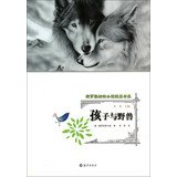 9787535056979: Russia animal novel high-quality goods of ling: children and the beast(Chinese Edition)