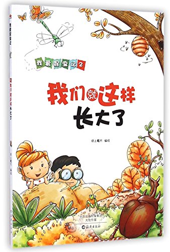 Imagen de archivo de I love insects note: we just grow up(Chinese Edition) a la venta por liu xing