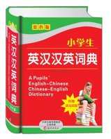 Stock image for Pupils English-Chinese Dictionary (color version)(Chinese Edition) for sale by WorldofBooks