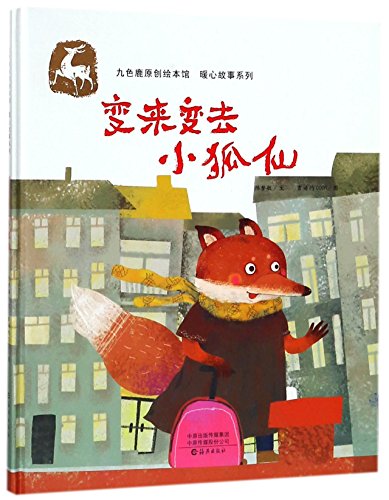 Stock image for Changeable Fairy Fox (Hardcover)/ Warm Stories of Nine Colored Deer Series (Chinese Edition) for sale by ThriftBooks-Atlanta
