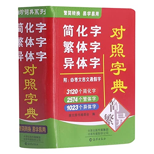 Immagine dell'editore per Simplified Chinese Traditional Chinese Variant Comparison Dictionary(Chinese Edition) venduto da liu xing
