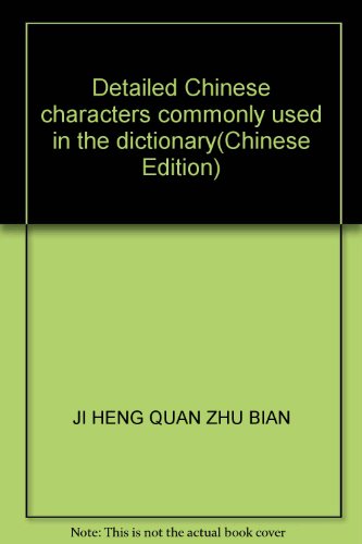 Stock image for Detailed Chinese characters commonly used in the dictionary(Chinese Edition) for sale by liu xing