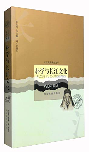 Stock image for Park School and the Yangtze River culture [paperback](Chinese Edition) for sale by liu xing