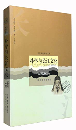 9787535138446: Park School and the Yangtze River culture [paperback]