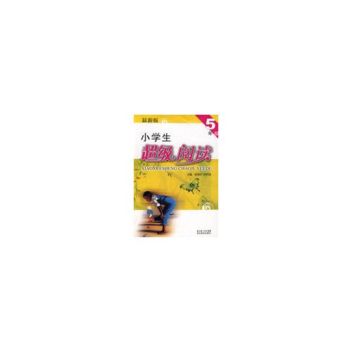 Stock image for The pupils Super reading (Grade 5) (latest edition)(Chinese Edition) for sale by liu xing