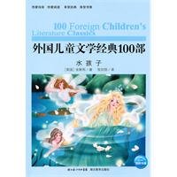 9787535160676: water babies(Chinese Edition)