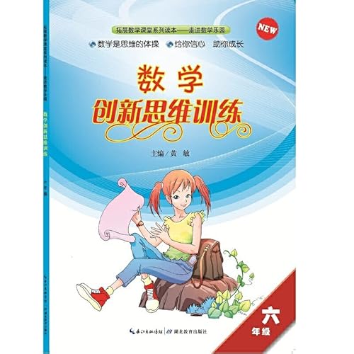 9787535163271: 6 grade math creative thinking training(Chinese Edition)