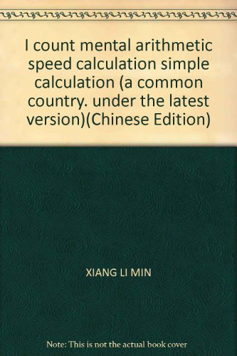 9787535163752: I count mental arithmetic speed calculation simple calculation (a common country. under the latest version)(Chinese Edition)