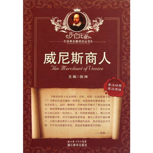 Beispielbild fr Merchant of Venice/(English-Chinese comparison,English-Chinese detailed notes) /Series of Shakespeare classics zum Verkauf von ThriftBooks-Dallas