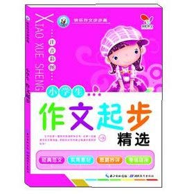 9787535175731: Happy writing BBK: primary school essay started Picks(Chinese Edition)