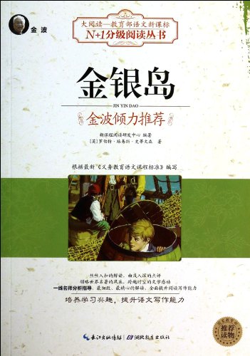 Imagen de archivo de Treasure Island (black and white version) Big Read Ministry of Education New Curriculum N +1 grade reading language books(Chinese Edition) a la venta por liu xing