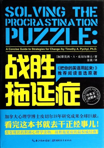 9787535193872: Solving the Procrastnation Puzzle:A Concise Guide to Strategies for Change