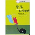 9787535235138: alert gynecological diseases(Chinese Edition)