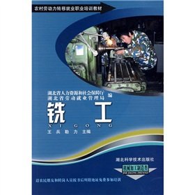 Imagen de archivo de The miller (mechanical manufacturing class)(Chinese Edition) a la venta por liu xing