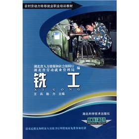 Stock image for The miller (mechanical manufacturing class)(Chinese Edition) for sale by liu xing