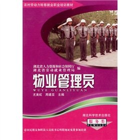 Imagen de archivo de The transfer of rural labor employment and vocational training materials Books: Property Manager (Service)(Chinese Edition) a la venta por liu xing