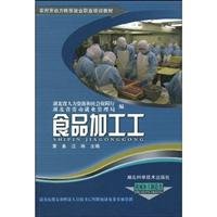 9787535240583: Food Processing Industry(Chinese Edition)