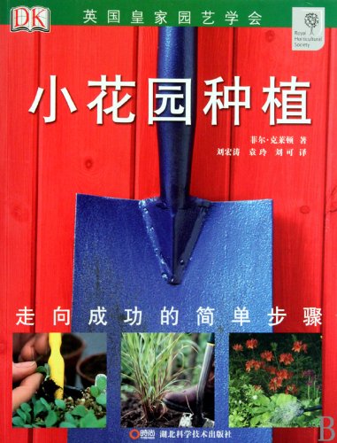 Stock image for Planting in A Small Garden (Chinese Edition) for sale by ThriftBooks-Atlanta