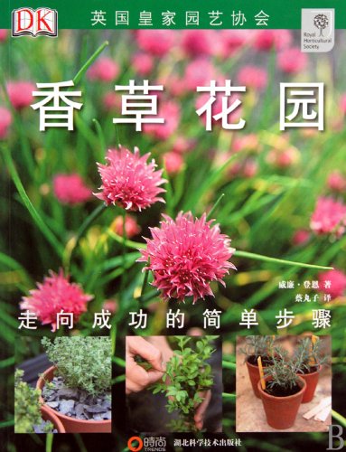 Stock image for Herbs Garden (Chinese Edition) for sale by ThriftBooks-Dallas