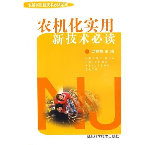 Immagine dell'editore per [ New Genuine ] Agricultural Mechanization practical new technology reading coated with clear 9787535242730118(Chinese Edition) venduto da liu xing