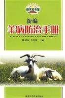 Stock image for New Rural Library sheep disease prevention manual(Chinese Edition) for sale by liu xing