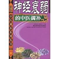 9787535243287: Neural weakness of the Chinese tune up (paperback)(Chinese Edition)
